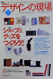 デザインの現場 2002年 6月号 No.122