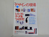 デザインの現場 2002年 6月号 No.122