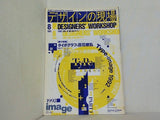 デザインの現場 1992年　8月号 No.56