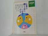 別冊教育技術 1994年 9月号