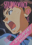 STUDIO VOICE スタジオ・ボイス 1997年 3月号 エヴァンゲリオン