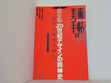 美術手帖 1997年 04月号