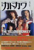月刊カドカワ 1997年 2月号