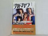 月刊カドカワ 1997年 2月号