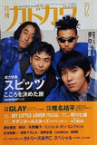 月刊カドカワ 1996年 12月号