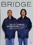 BRIDGE 1999年 5月号 vol.22
