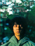 BRIDGE 2000年 8月号 vol.27