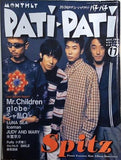 パチパチ PATI-PATI 1996年 11月号