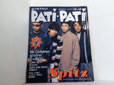 パチパチ PATI-PATI 1996年 11月号