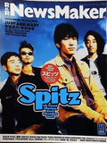 NEWSMAKER ニューズメーカー  1996年 11月号