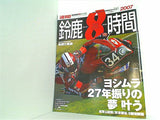 ライディングスポーツ 速報！ 鈴鹿8時間 2007年