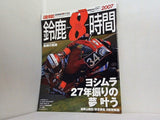 ライディングスポーツ 速報！ 鈴鹿8時間 2007年