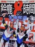 ライディングスポーツ 速報！ 鈴鹿8時間 2008年