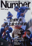 スポーツ・グラフィック ナンバー Sports Graphic Number 446