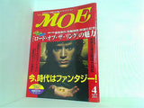 月刊モエ MOE 2002年 04月号