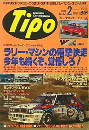 Tipo  ティーポ  1995年 2月号