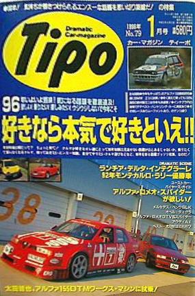Tipo  ティーポ  1996年 1月号