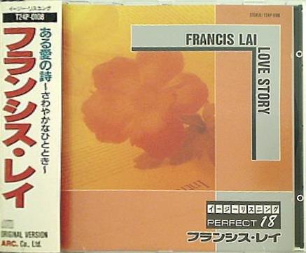 フランシス・レイ ある愛の詩 さわやかなひととき