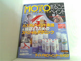 モト・メンテナンス 2002年 10月号 まるごとペイント