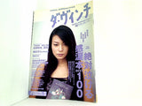 ダ・ヴィンチ 2002年 10月号