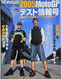 riding sport 2005年 motoGP セパンテスト詳報セブンテスト