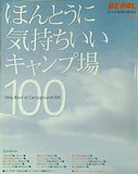 ビーパル初夏の増刊号 2002年 5月号 ほんとうに気持ちいいキャンプ場100