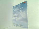 ビーパル初夏の増刊号 2002年 5月号 ほんとうに気持ちいいキャンプ場100