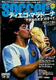 月刊サッカーズ 2004年 8月号 マラドーナ特集