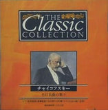 チャイコフスキー その名曲の数々  THE Classic COLLECTION