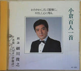 小倉百人一首 細川俊之