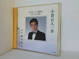 小倉百人一首 細川俊之