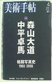 美術手帖 2003年 4月号
