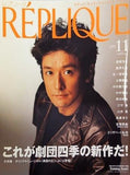 レプリーク 2001年 11月号