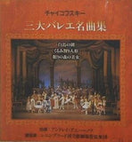 チャイコフスキー 三大バレエ名曲集 アンドレイ・アニハーノフ