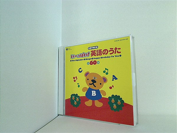 CD いーっぱい！ 英語のうた 全60曲 アルファベットのうた キラキラ星 – AOBADO オンラインストア