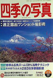 四季の写真 2002年 2月号