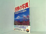 四季の写真 2002年 2月号