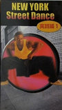 New York Street Dance 実践編 1