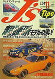J'S Tipo ジェイズ・ティーポ  1995年 11月号