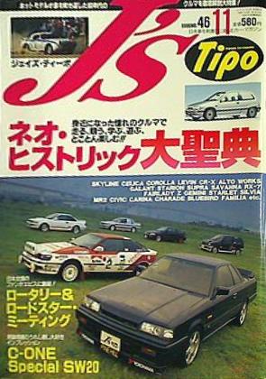 ジェイズティーポ J's Tipo 1996年1～12月 ジェイズティーポ J's Tipo 1996年1～12月 ジェイズティーポ J's