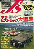 J'S Tipo ジェイズ・ティーポ  1996年 11月号