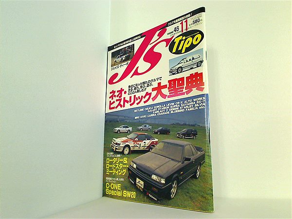 ジェイズティーポ J's Tipo 1996年1～12月 ジェイズティーポ J's Tipo 1996年1～12月 Amazon.co.jp: J's
