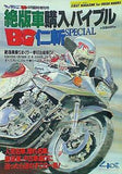 絶版車購入バイブル BG仁斬SPECIAL