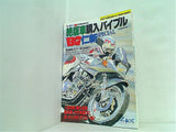 絶版車購入バイブル BG仁斬SPECIAL