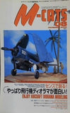 M-CATS 08 エム・キャッツ やっぱり飛行機ディオラマが面白い No.621 2002年11月