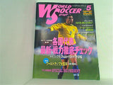ワールドサッカーグラフィック 1998年 5月号 Vol.58