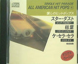 懐かしのヒットポップス 6 スター・ダスト 枯葉 ケ・セラ・セラ