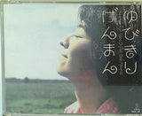 東京少年 ゆびきりげんまん