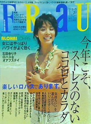 大型本 フラウ FRAU 2006年 1月20号 石田ゆり子 – AOBADO オンラインストア