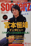 月刊サッカーズ 2006年 2月号 宮本恒靖